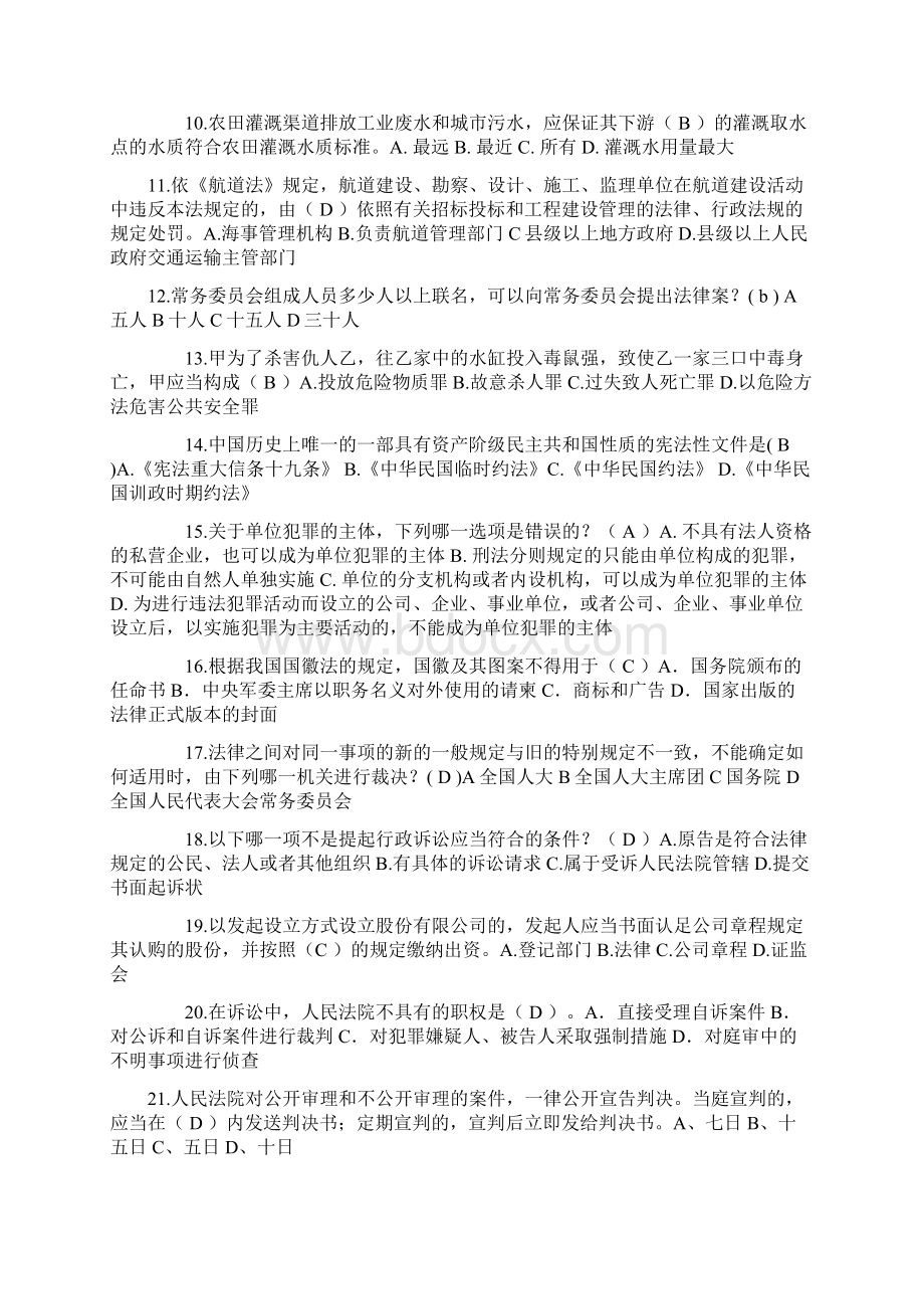 上半年新疆司法考试《卷二》模拟试题Word文件下载.docx_第2页