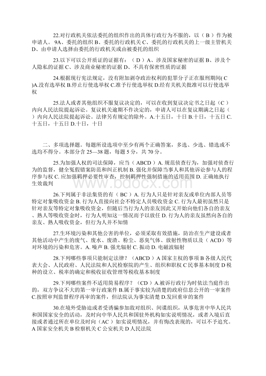 上半年新疆司法考试《卷二》模拟试题Word文件下载.docx_第3页