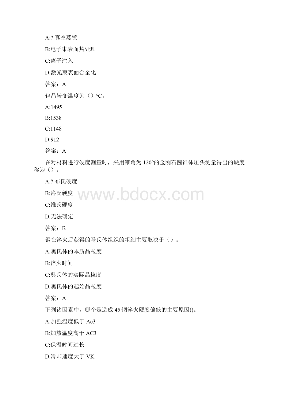 西交《工程材料基础》在线作业.docx_第2页