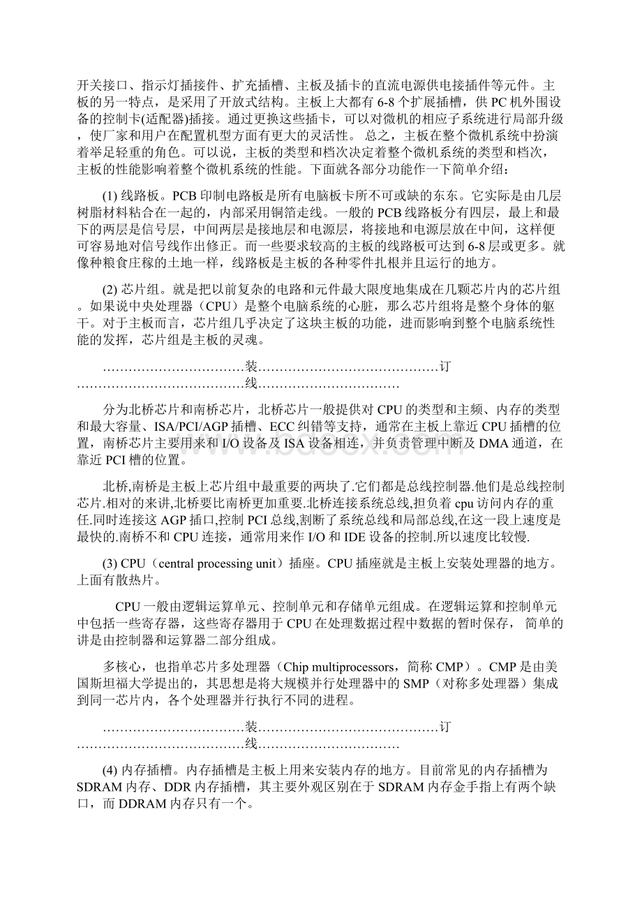 #计算机组装与维护实训报告99148Word文件下载.docx_第3页