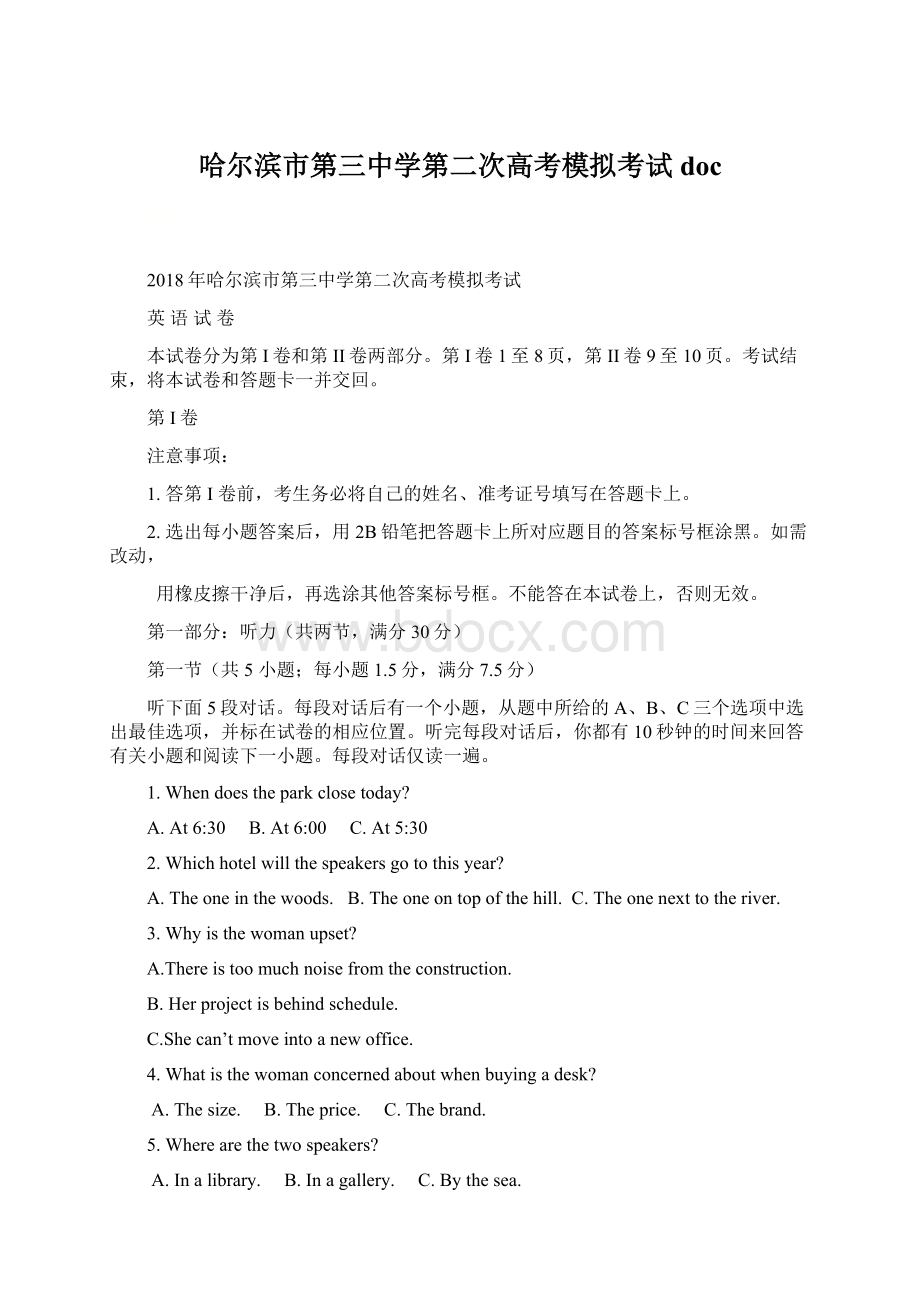 哈尔滨市第三中学第二次高考模拟考试docWord格式文档下载.docx_第1页