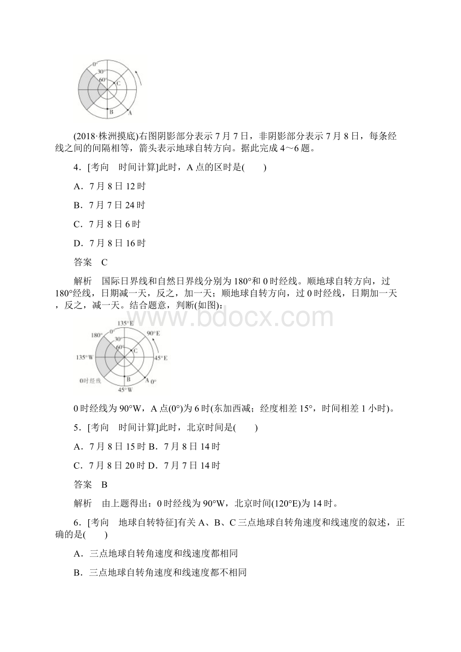 新课标届高考地理一轮复习考点3地球运动特征及地理意义.docx_第2页