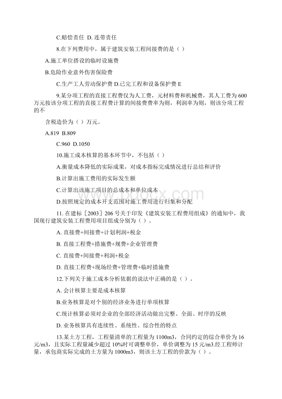 二级建造师 历年真题打印版Word格式.docx_第2页