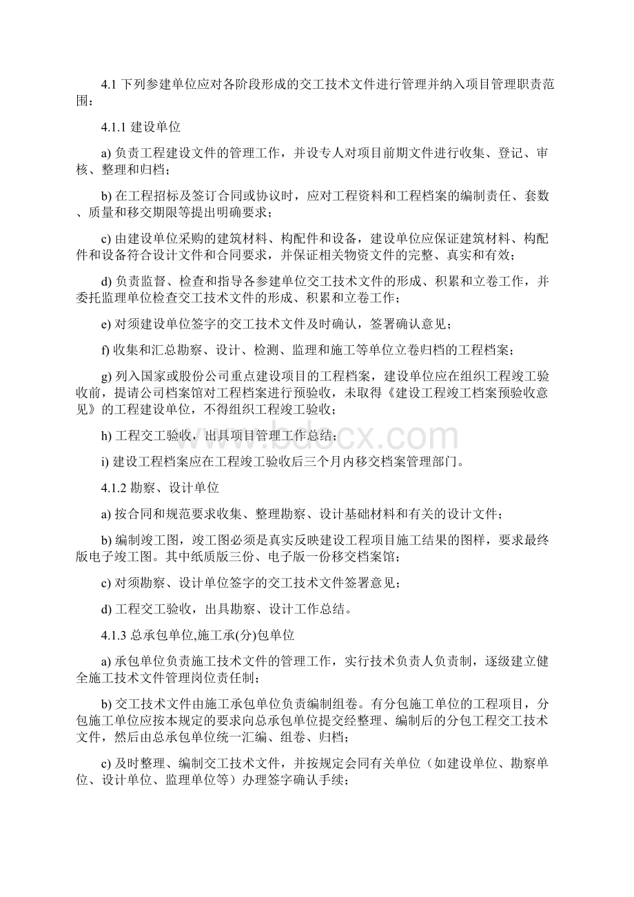 必读 建设工程交工技术文件规定Word格式文档下载.docx_第3页