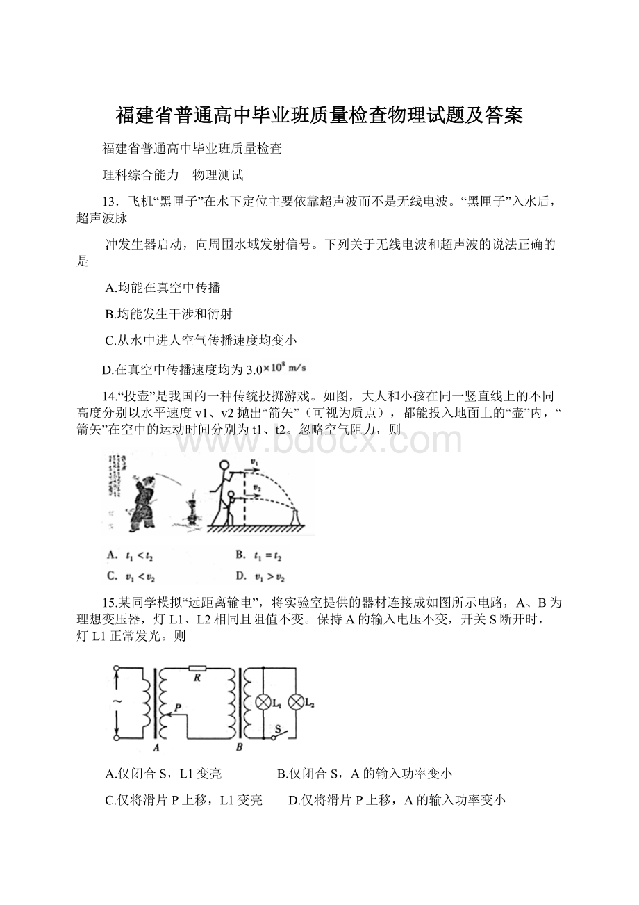 福建省普通高中毕业班质量检查物理试题及答案.docx_第1页