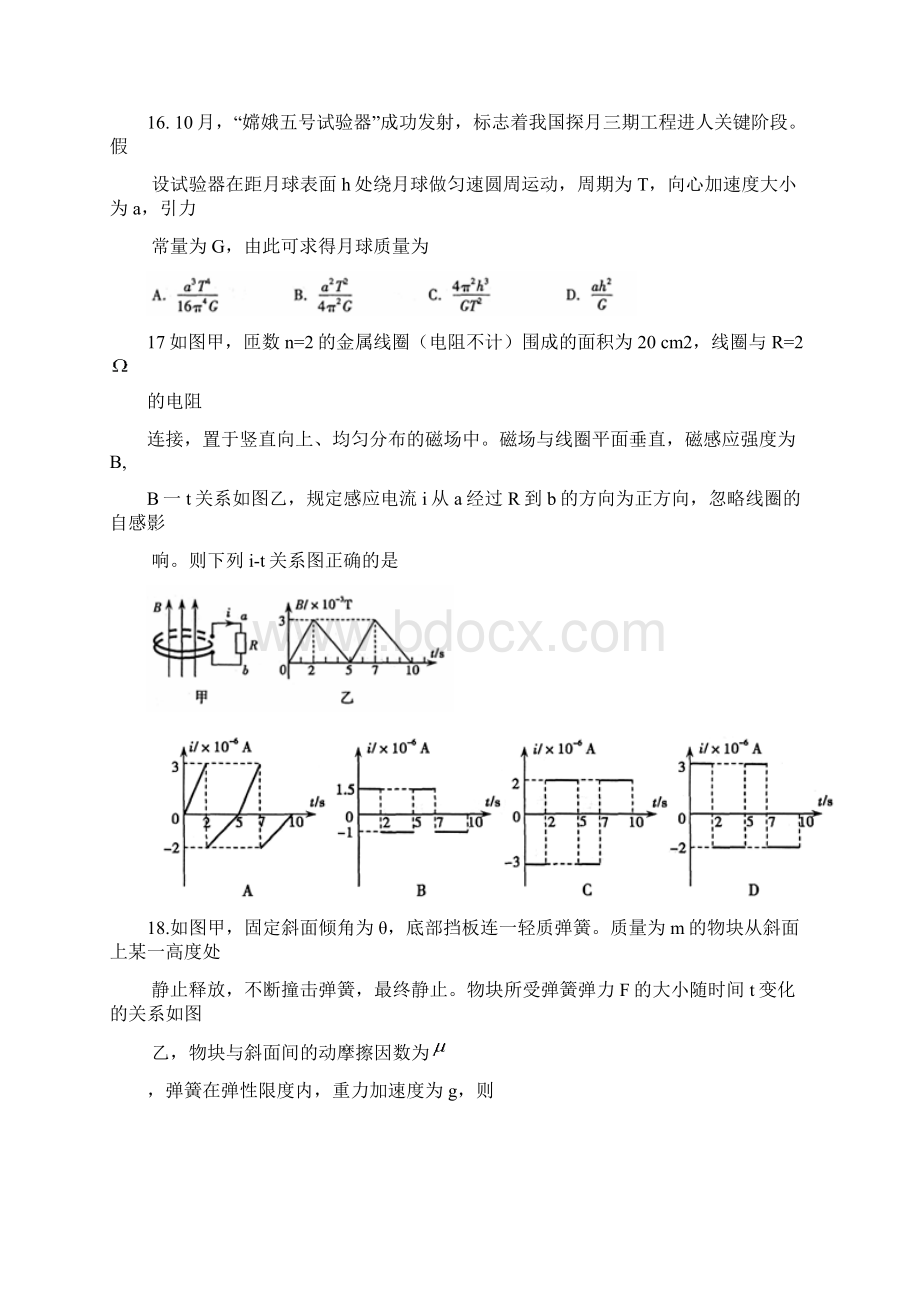 福建省普通高中毕业班质量检查物理试题及答案Word文档下载推荐.docx_第2页