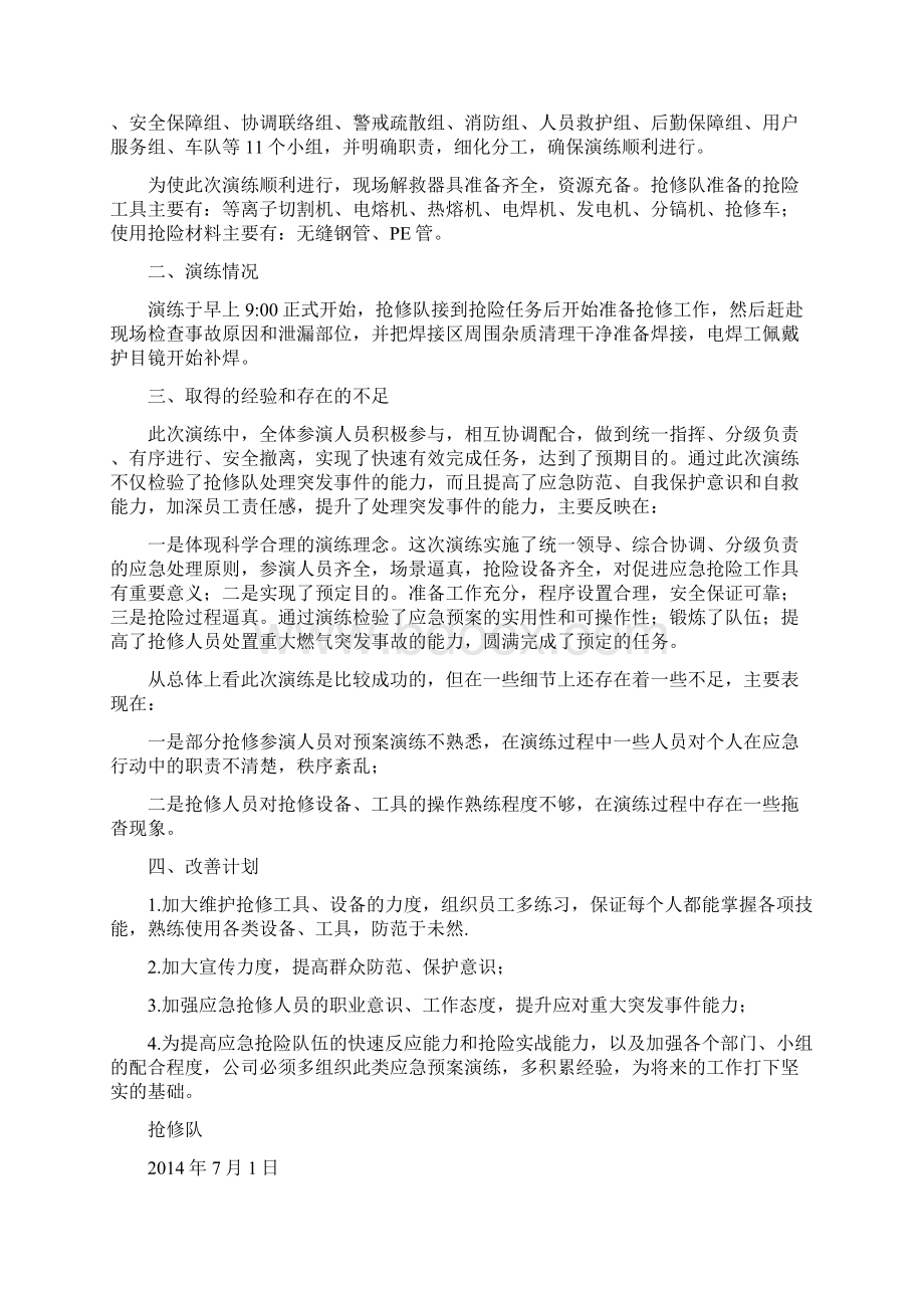 燃气应急演练总结.docx_第2页