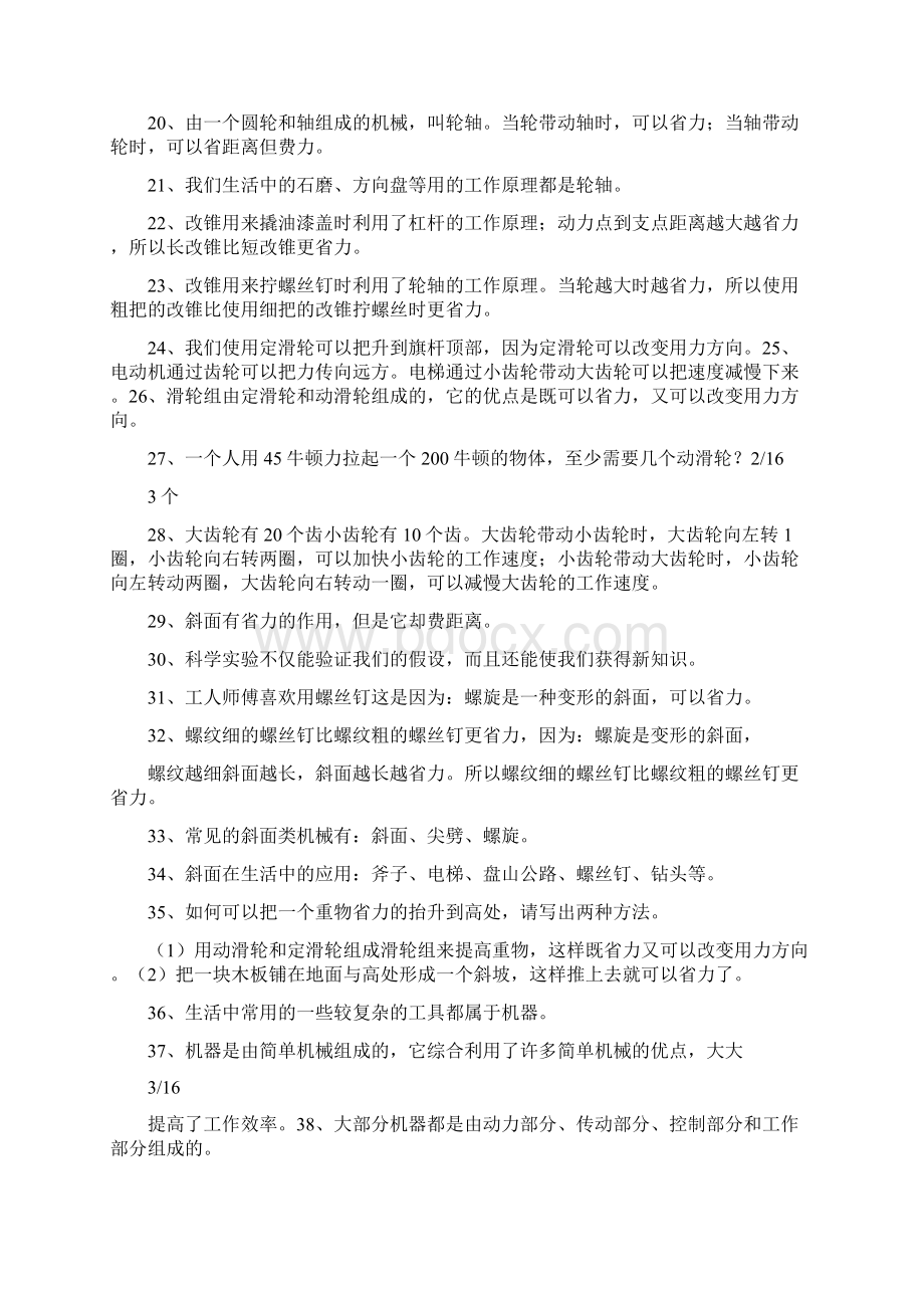 冀教版五年级下册科学复习资料Word下载.docx_第2页