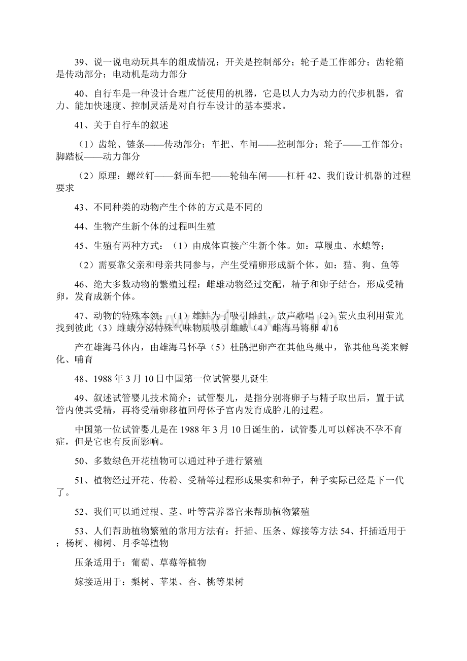 冀教版五年级下册科学复习资料Word下载.docx_第3页