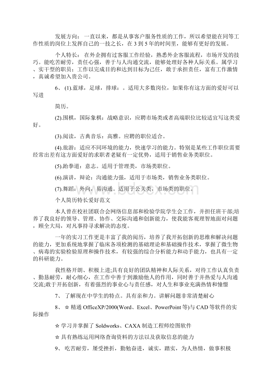 精选单位优势及特长怎么写.docx_第2页