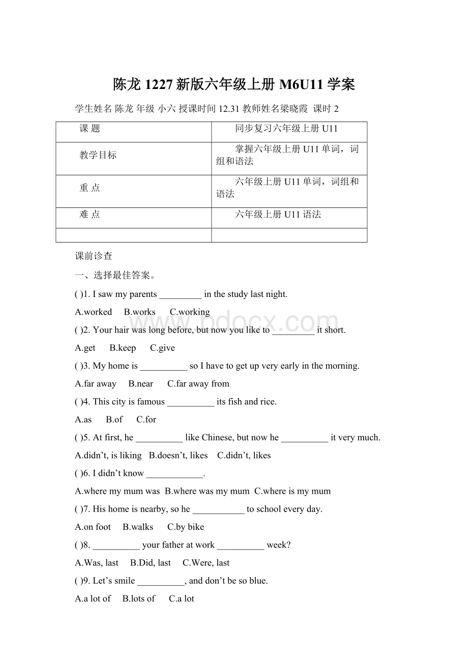 陈龙1227新版六年级上册M6U11学案.docx