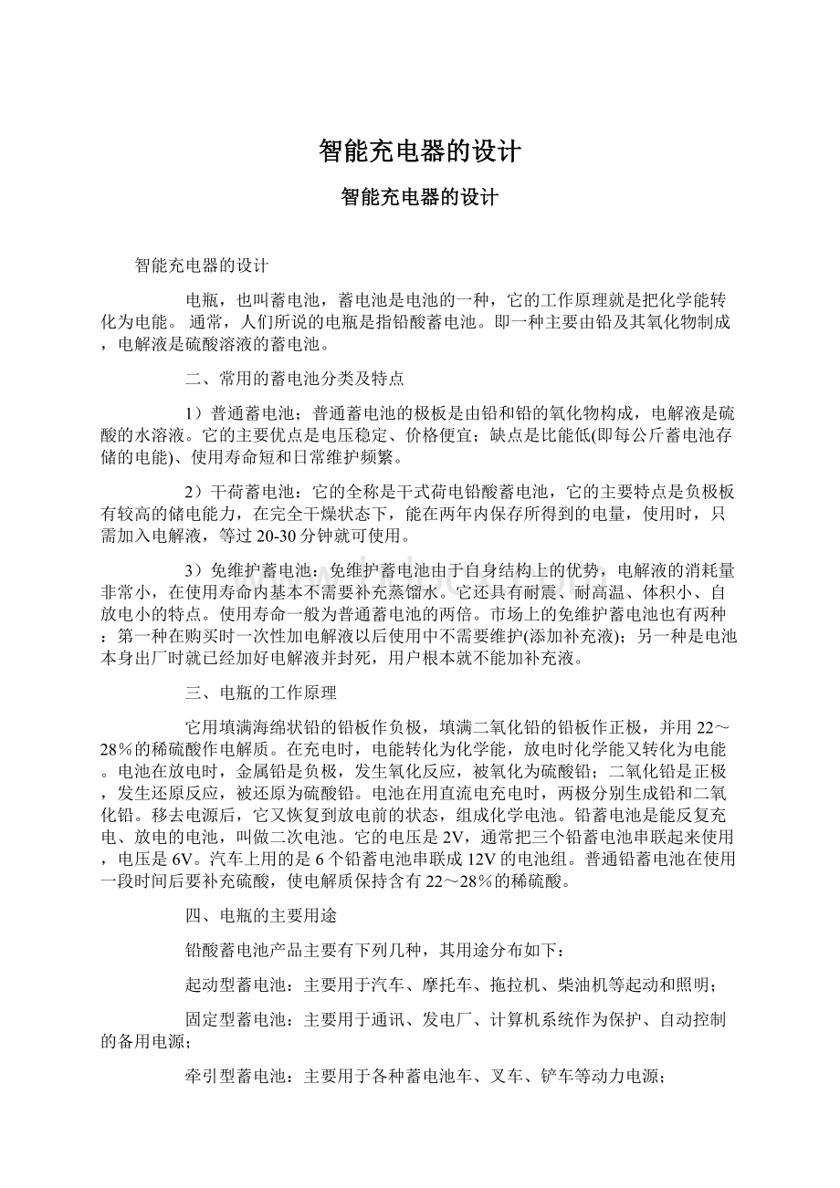 智能充电器的设计Word格式文档下载.docx