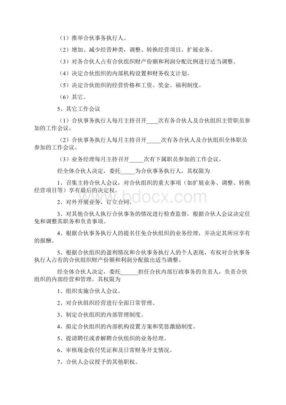 项目投资合伙协议范本Word文档格式.docx_第3页