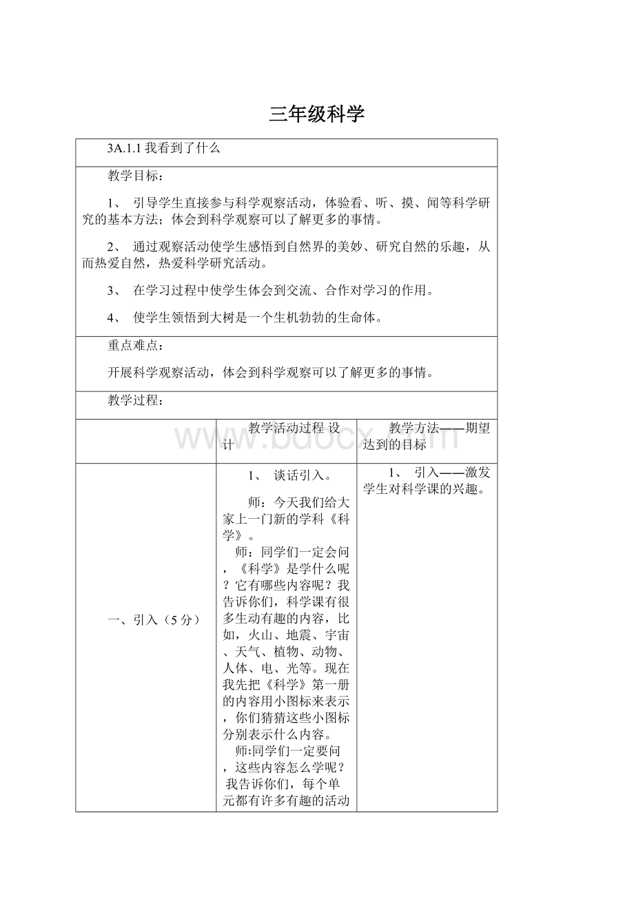 三年级科学.docx_第1页