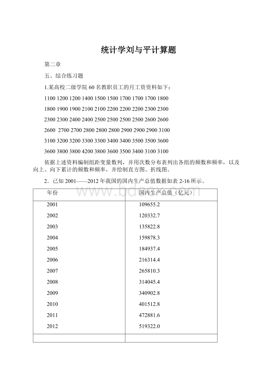 统计学刘与平计算题.docx