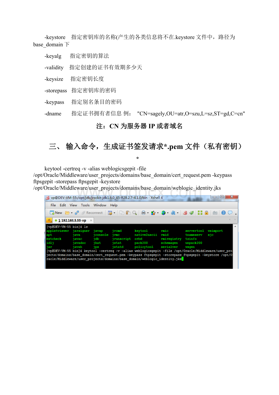 WeblogicSSL配置.docx_第2页