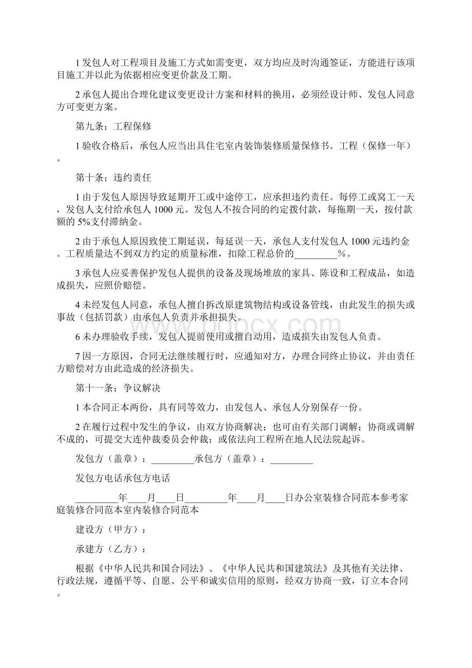 装修合同完整版Word格式文档下载.docx_第3页