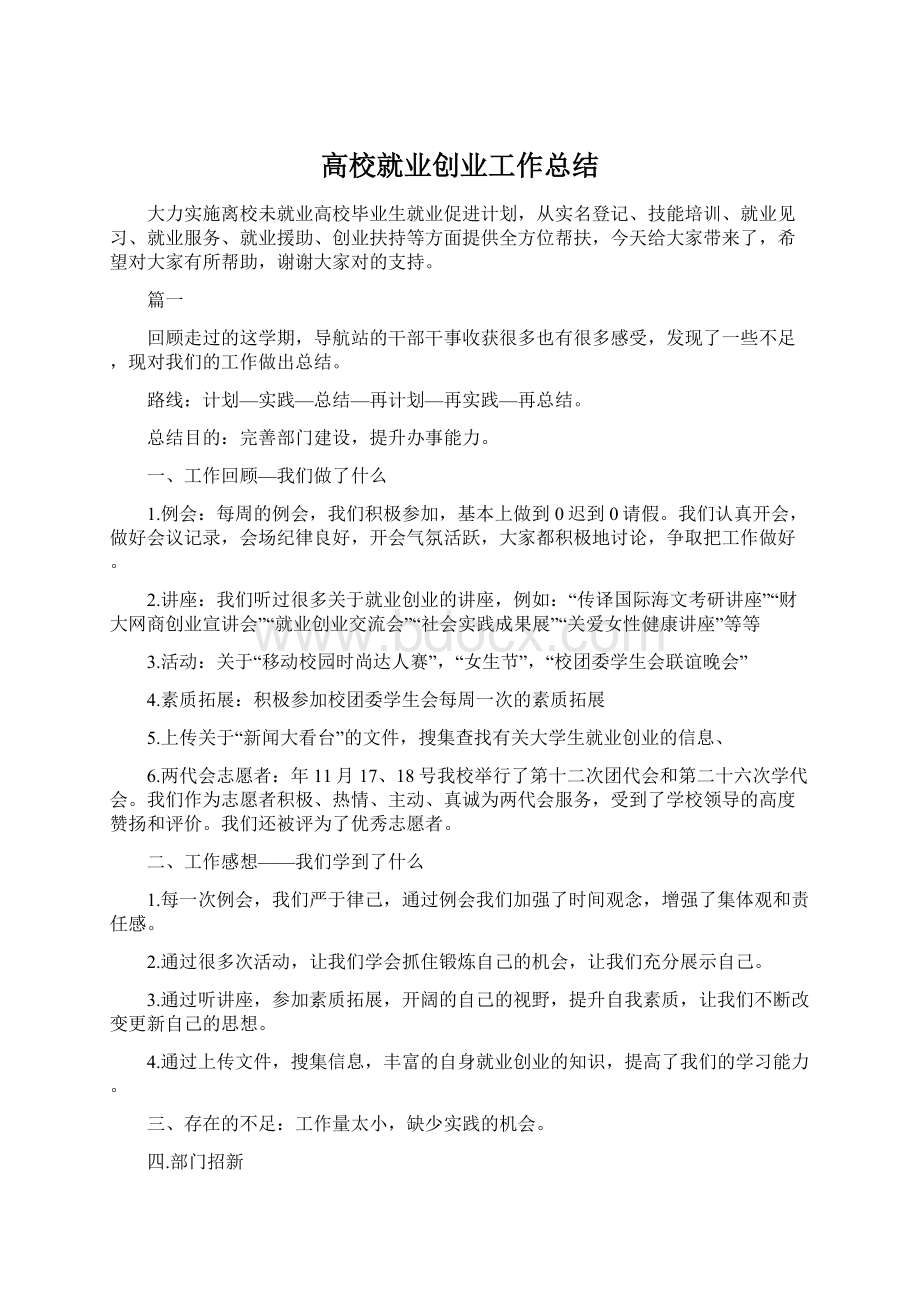 高校就业创业工作总结Word格式文档下载.docx