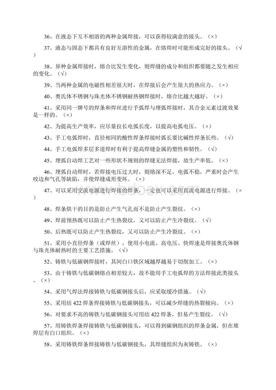 电焊工题库共86页word资料.docx_第3页