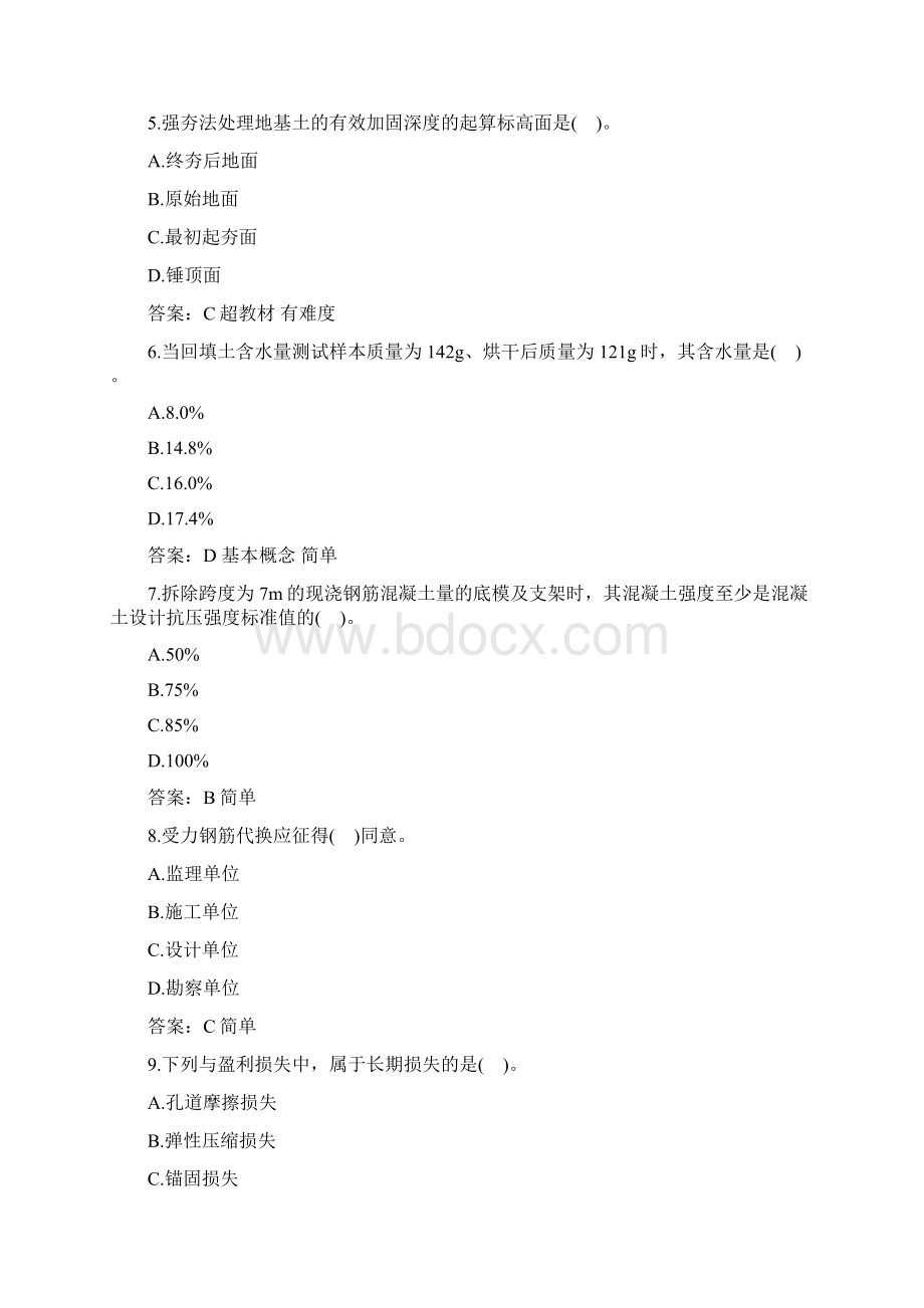 一级建造师考试《建筑工程实务》真题及答案名师版.docx_第2页