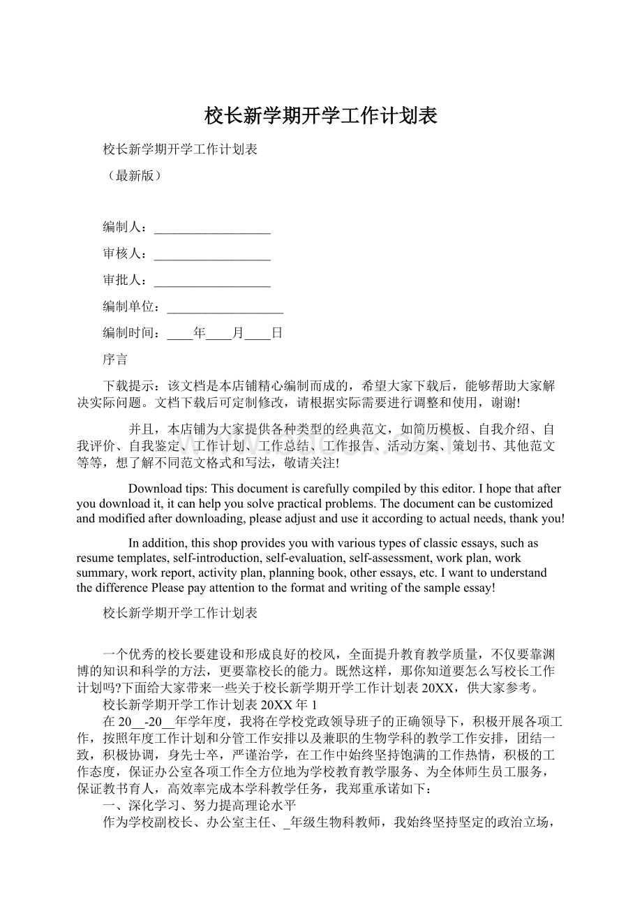 校长新学期开学工作计划表.docx