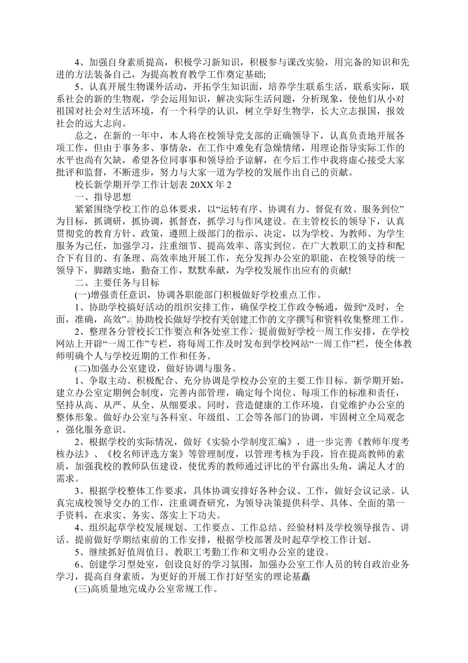 校长新学期开学工作计划表.docx_第3页