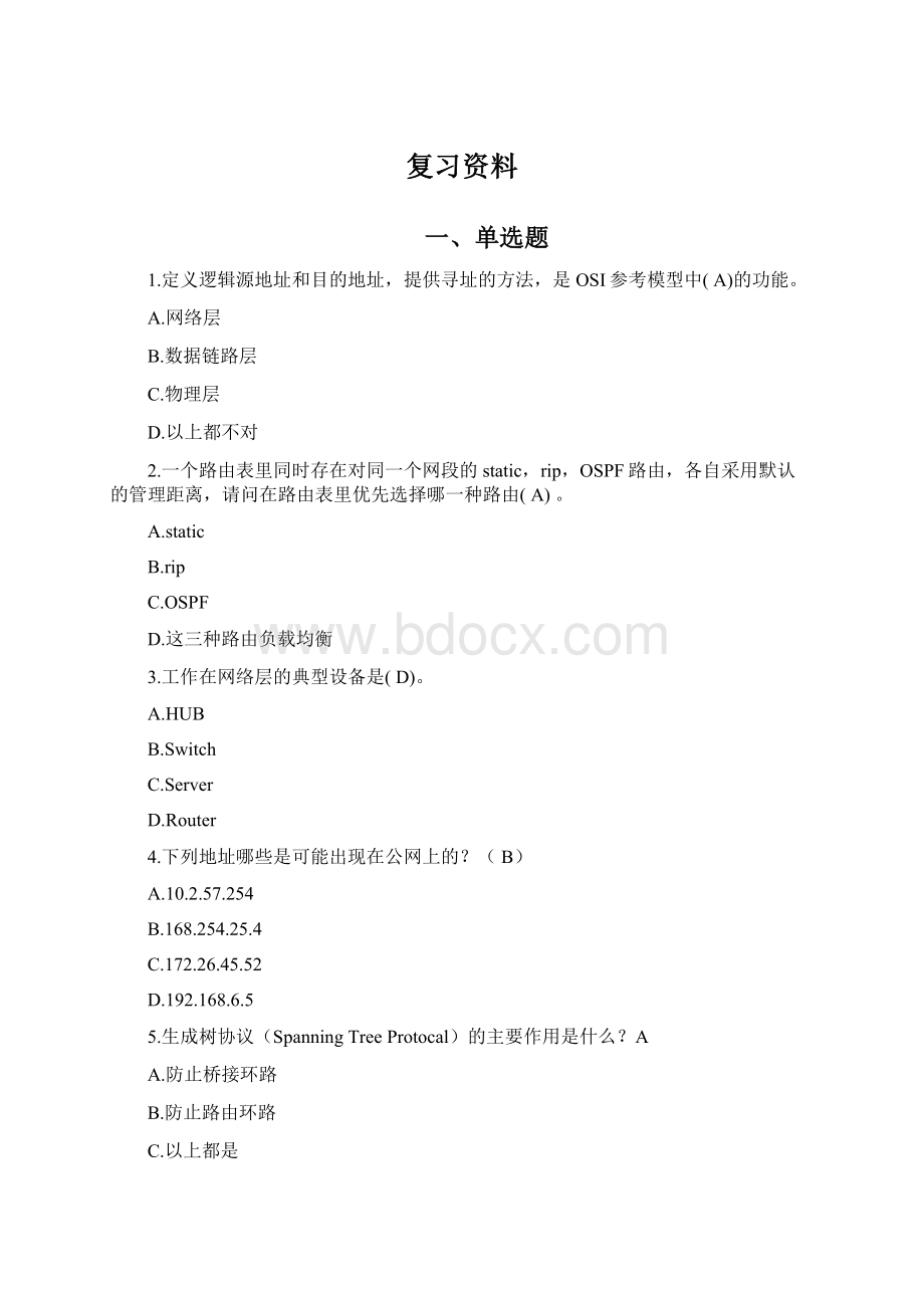 复习资料.docx_第1页