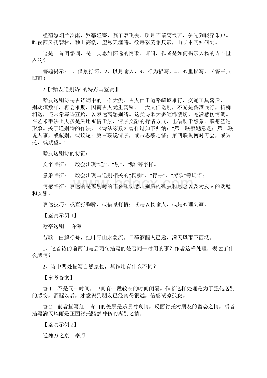 古代诗歌按内容分类文档格式.docx_第2页