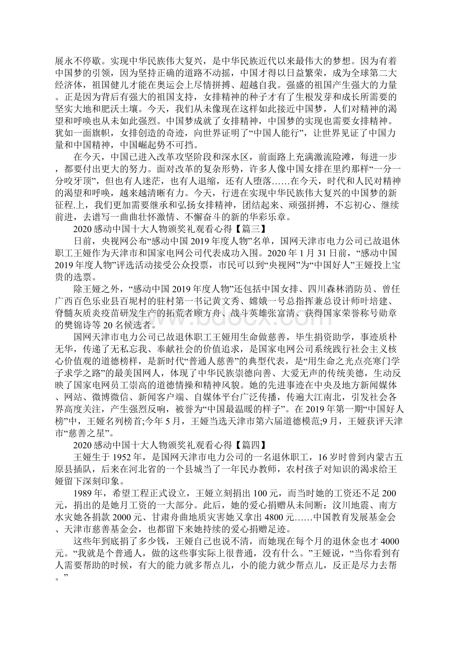 感动中国十大人物颁奖礼观看心得素材篇通用版Word下载.docx_第3页