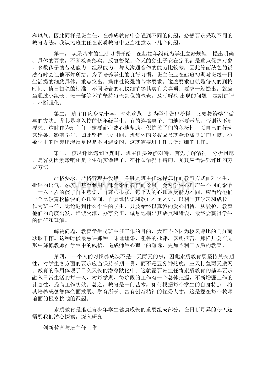 班主任如何认识素质教育12 03 19 007.docx_第2页