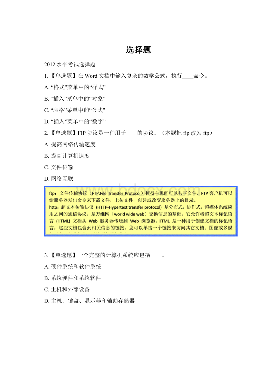 选择题Word下载.docx_第1页