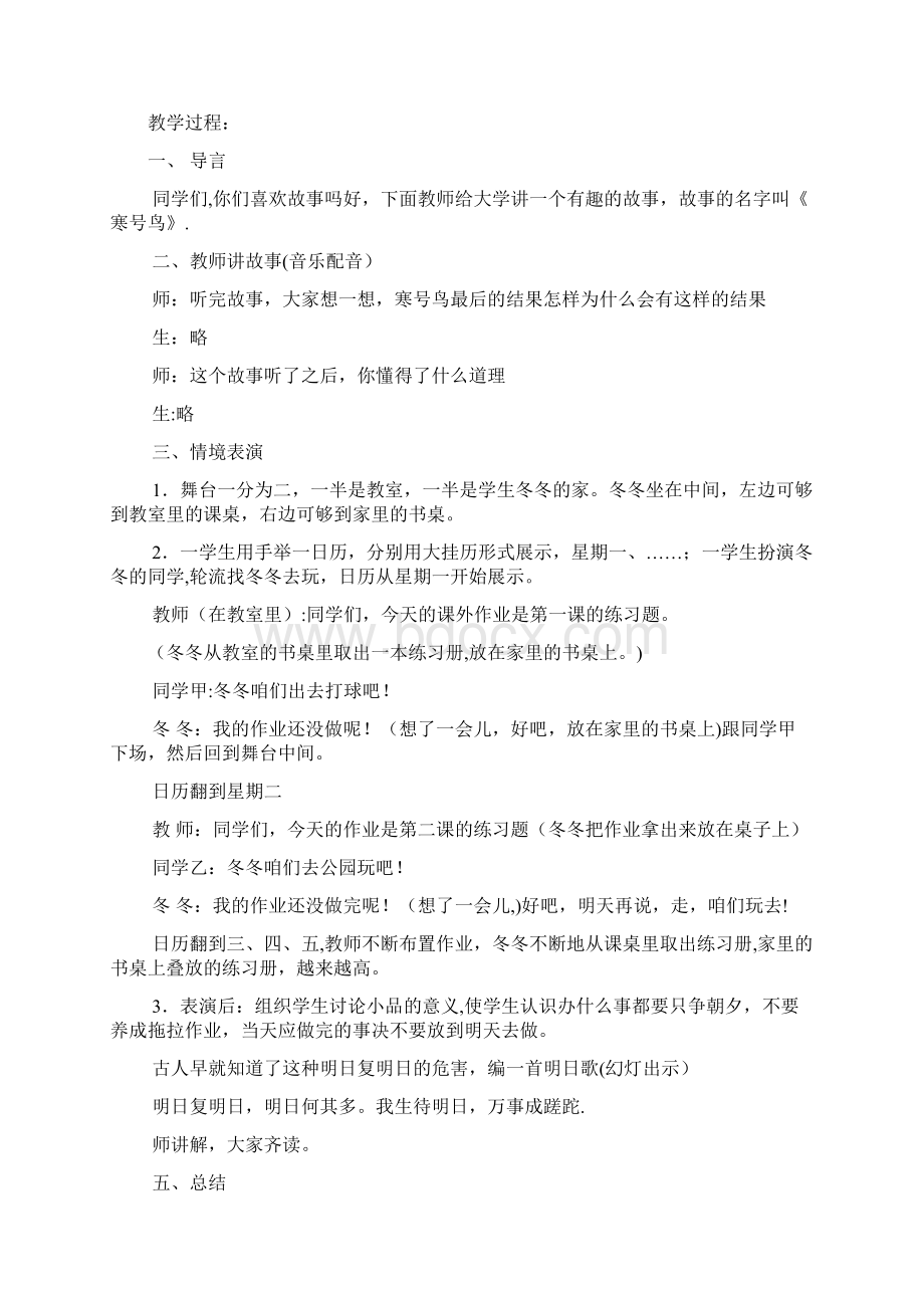 整理小学生心理健康教育教案9篇.docx_第3页