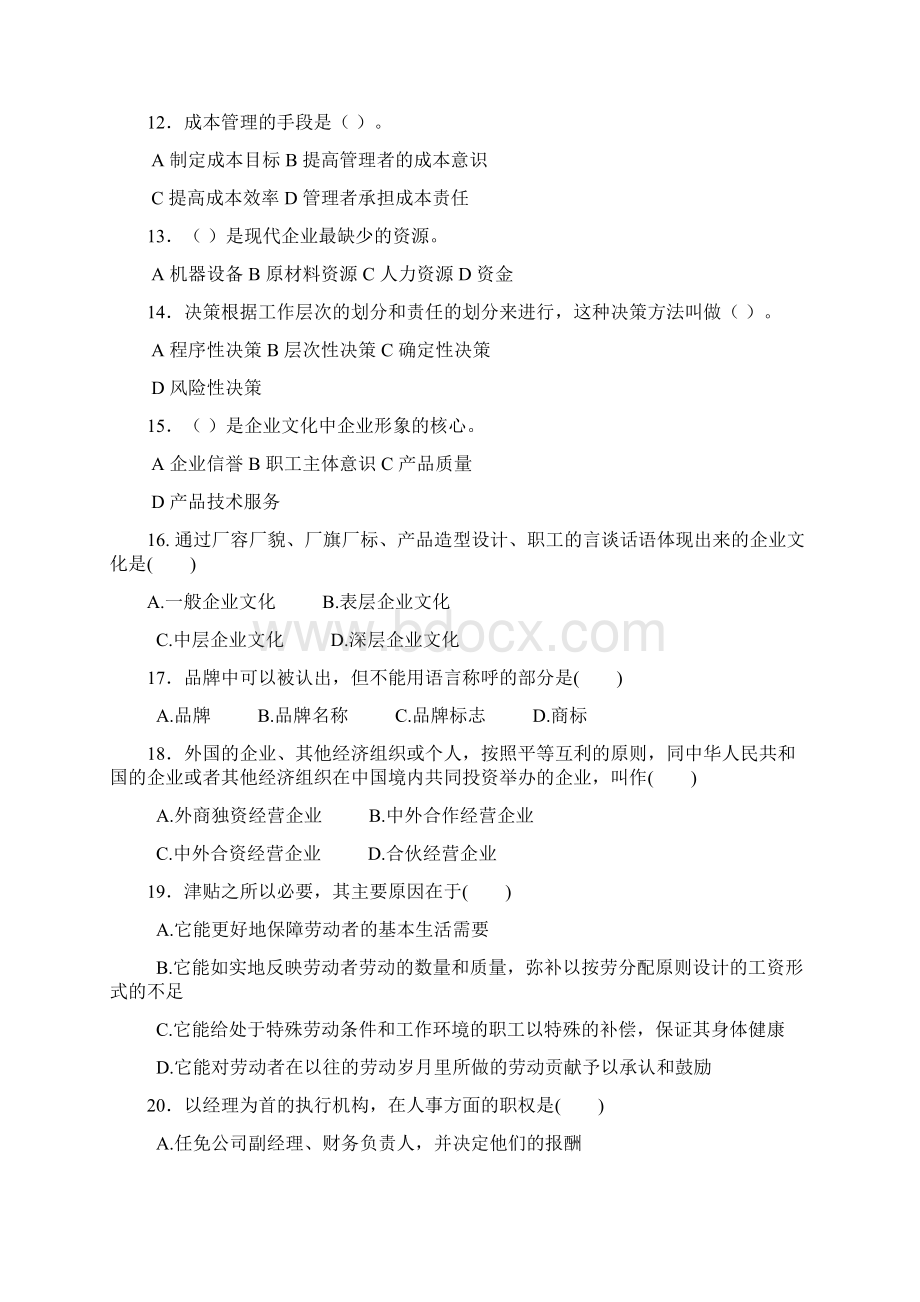 企业管理复习题.docx_第2页