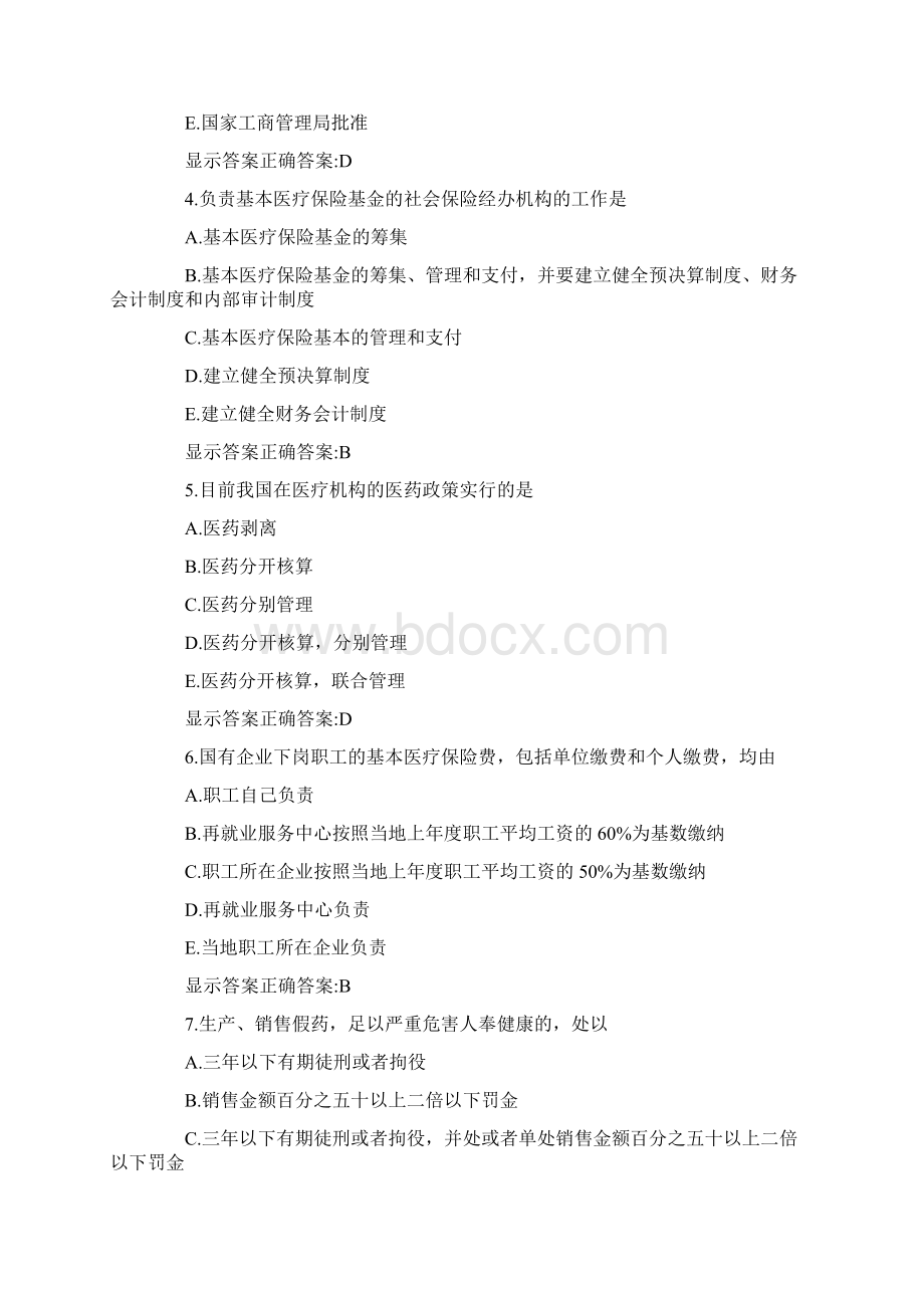 执业药师考试药事管理与法规冲刺模拟考试试题及答案.docx_第2页