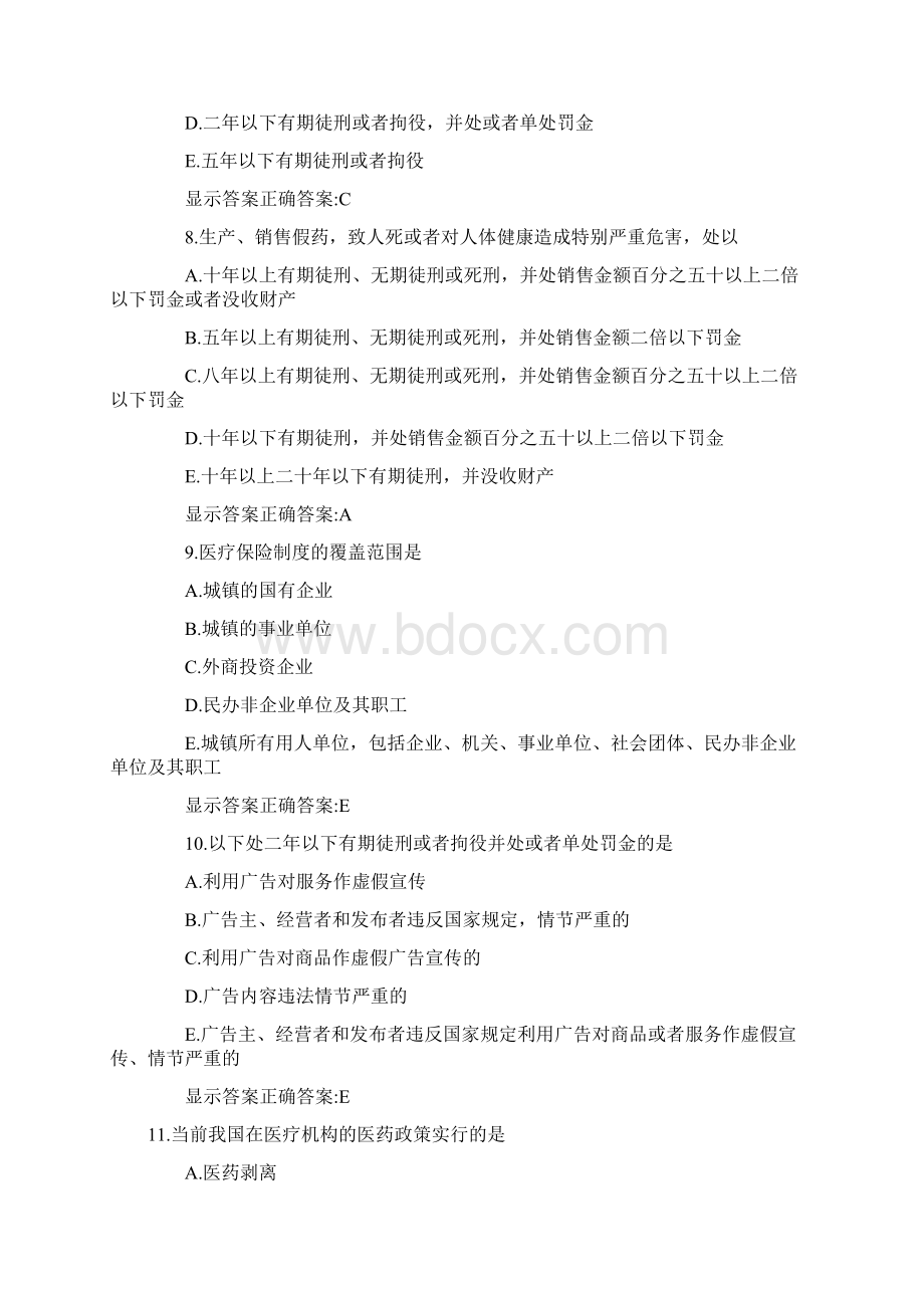 执业药师考试药事管理与法规冲刺模拟考试试题及答案.docx_第3页