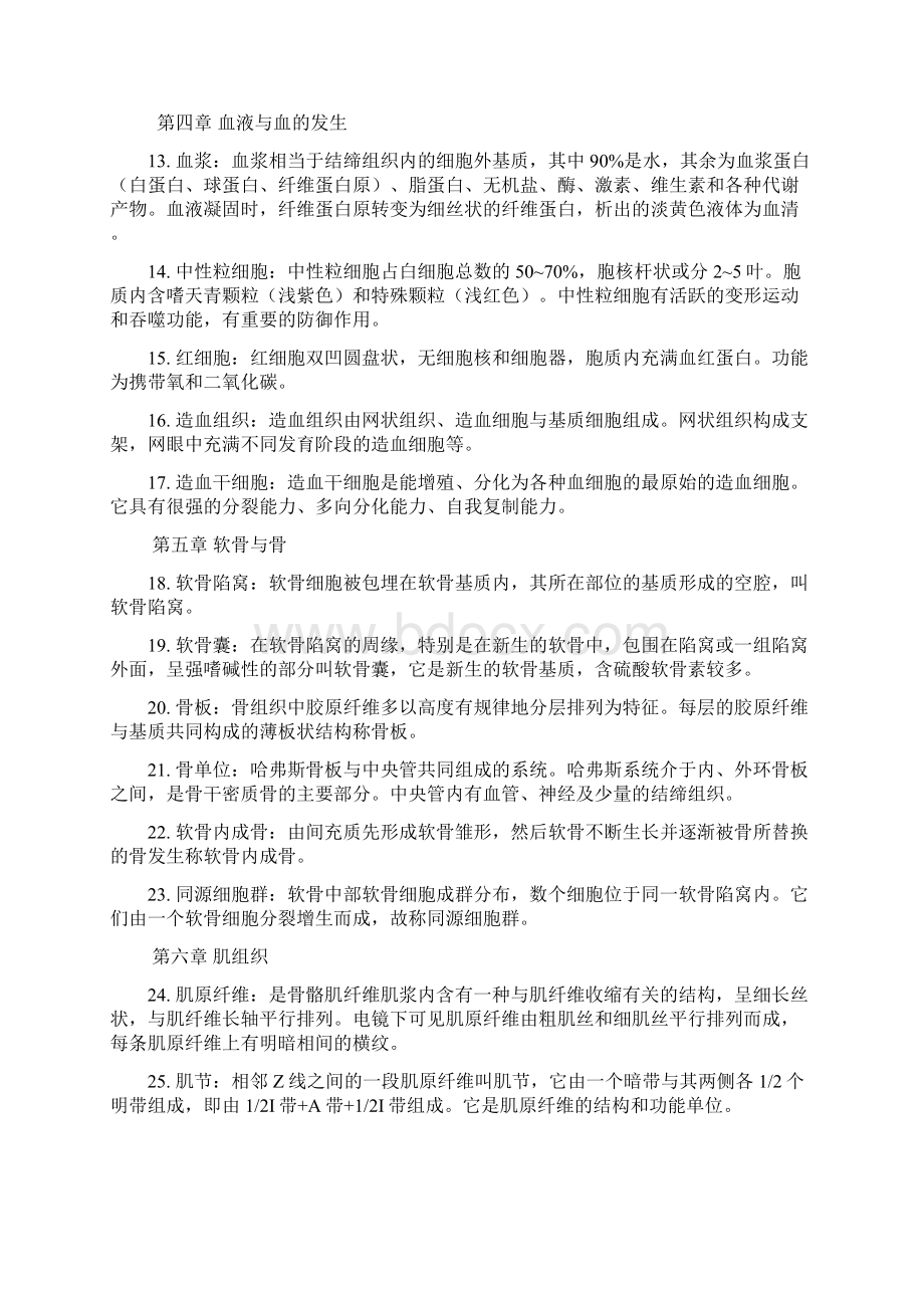 组织胚胎学名词解释及问答题.docx_第2页