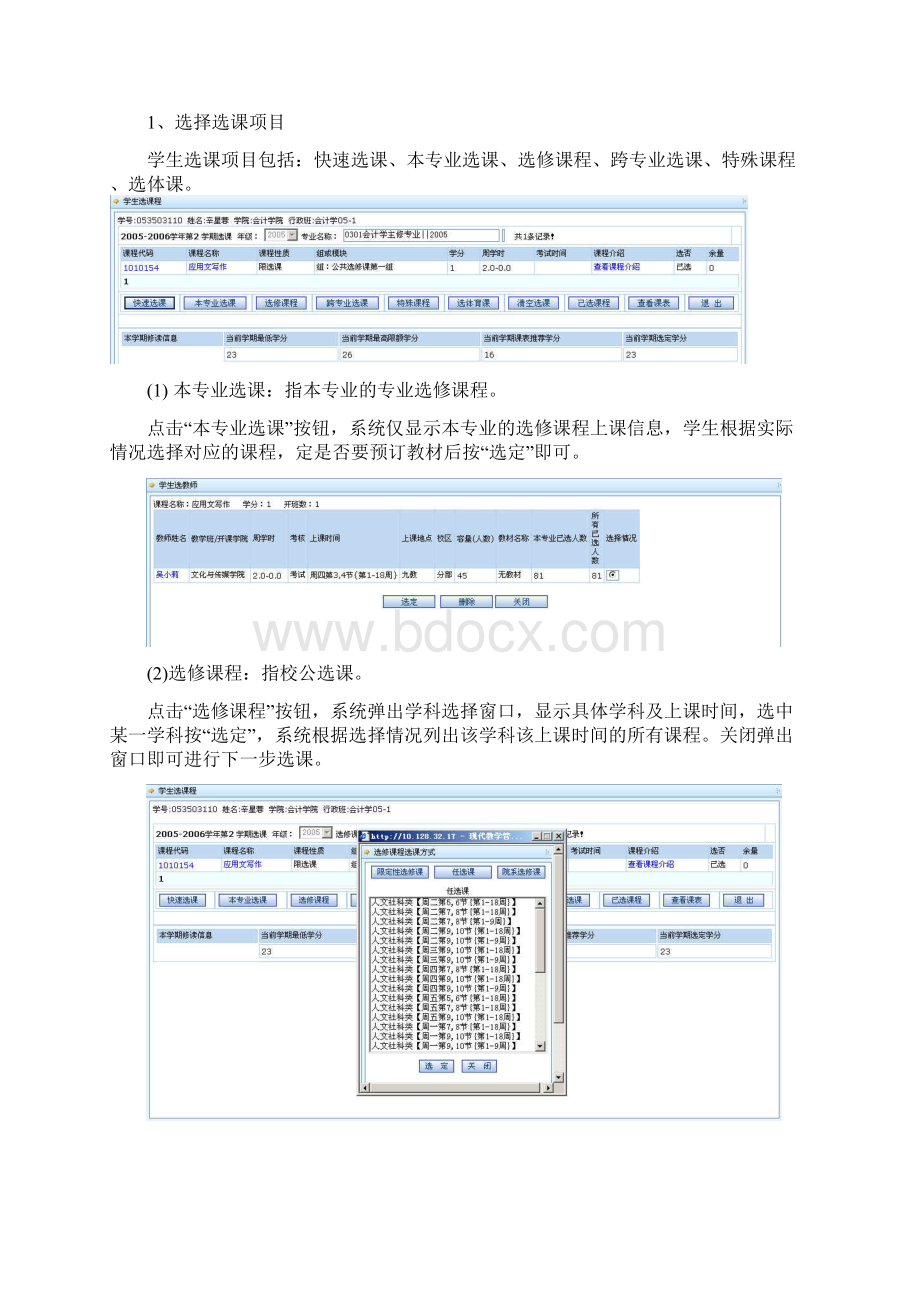 学生操作指南.docx_第2页