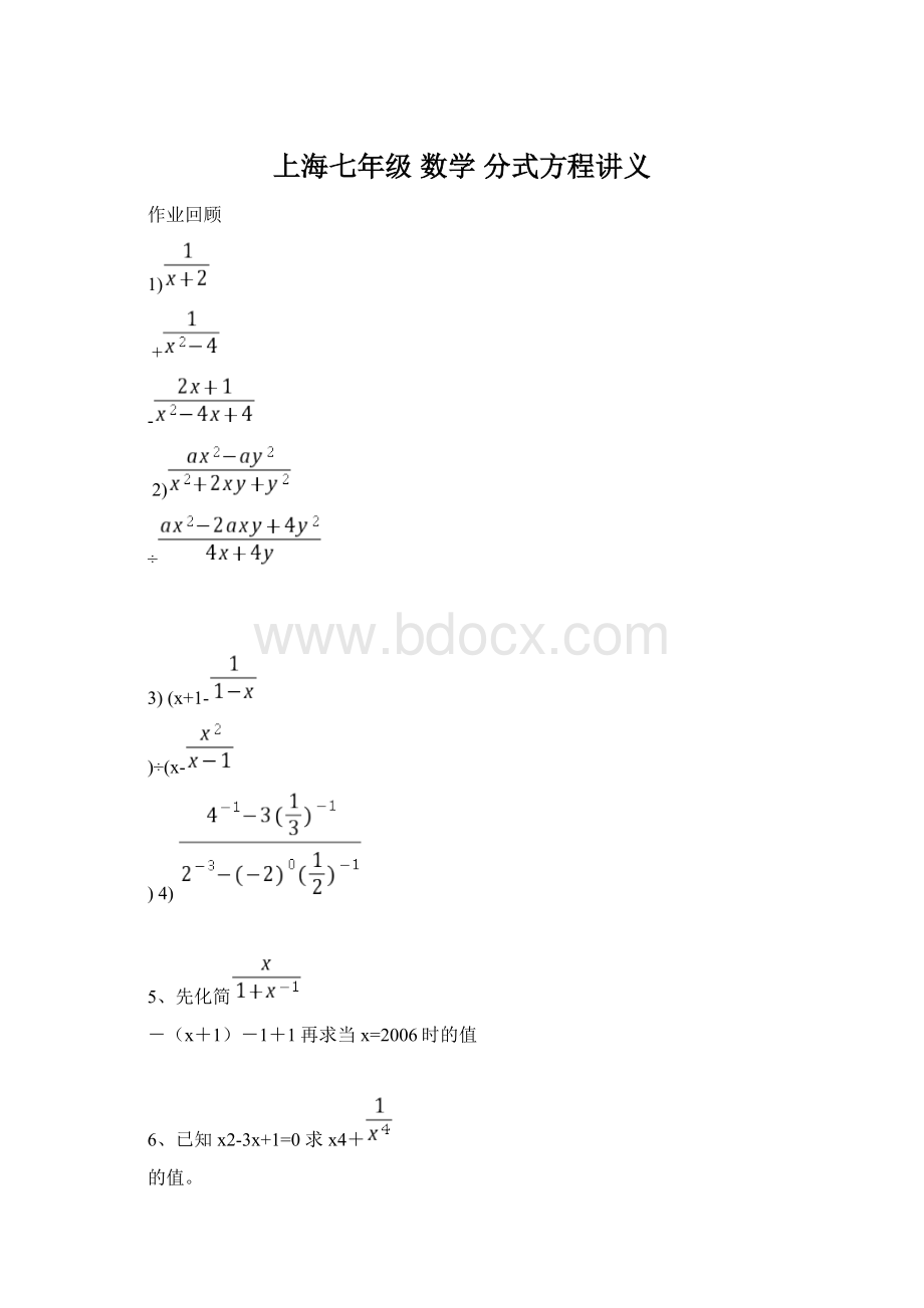 上海七年级 数学 分式方程讲义Word格式.docx