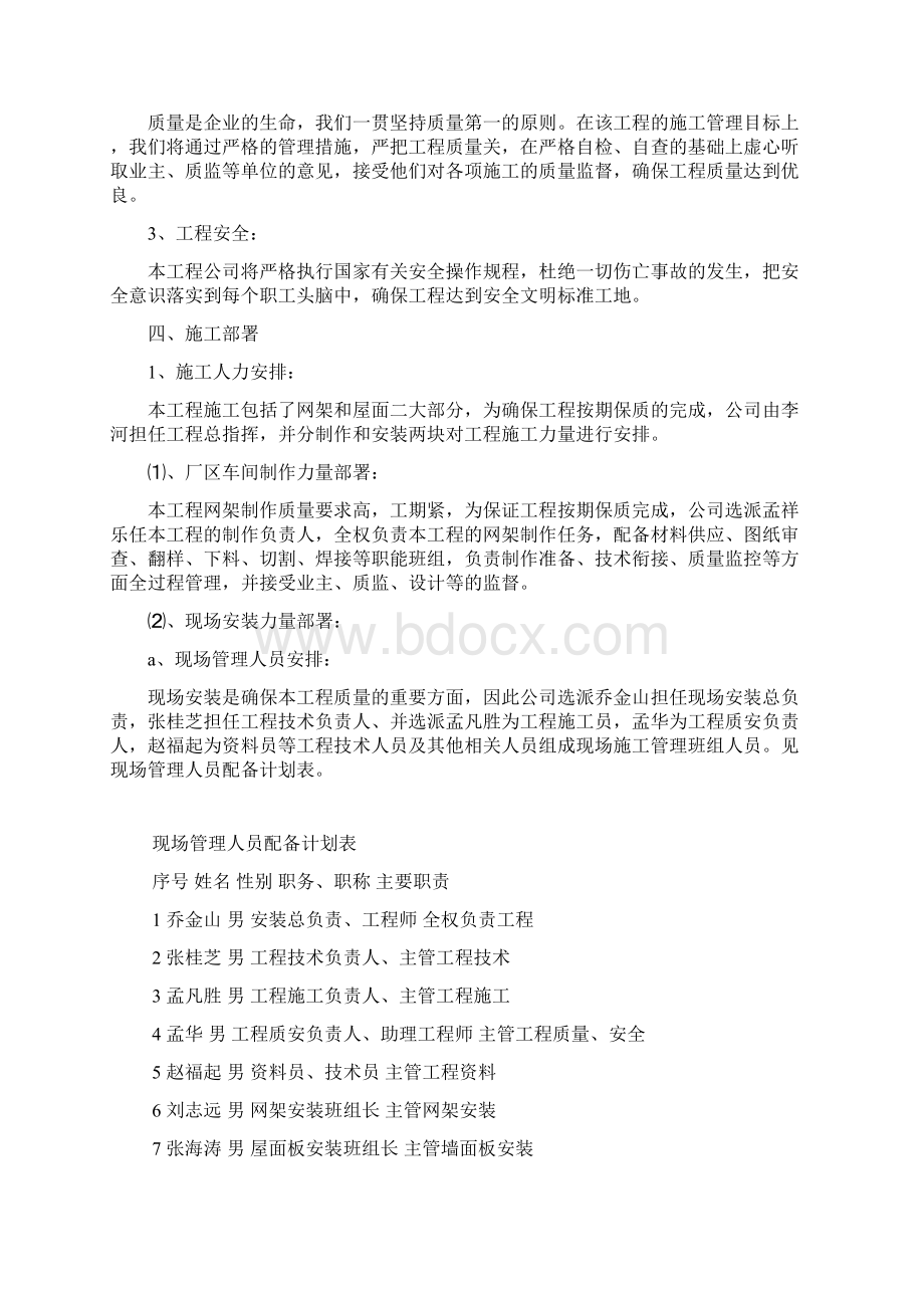 迁安网架项目施工设计方案.docx_第2页