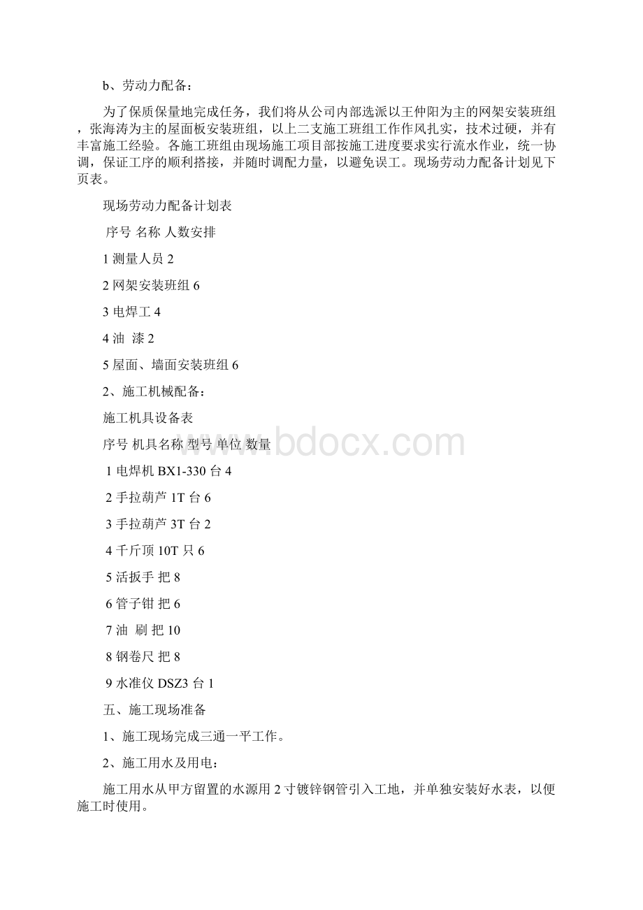 迁安网架项目施工设计方案.docx_第3页