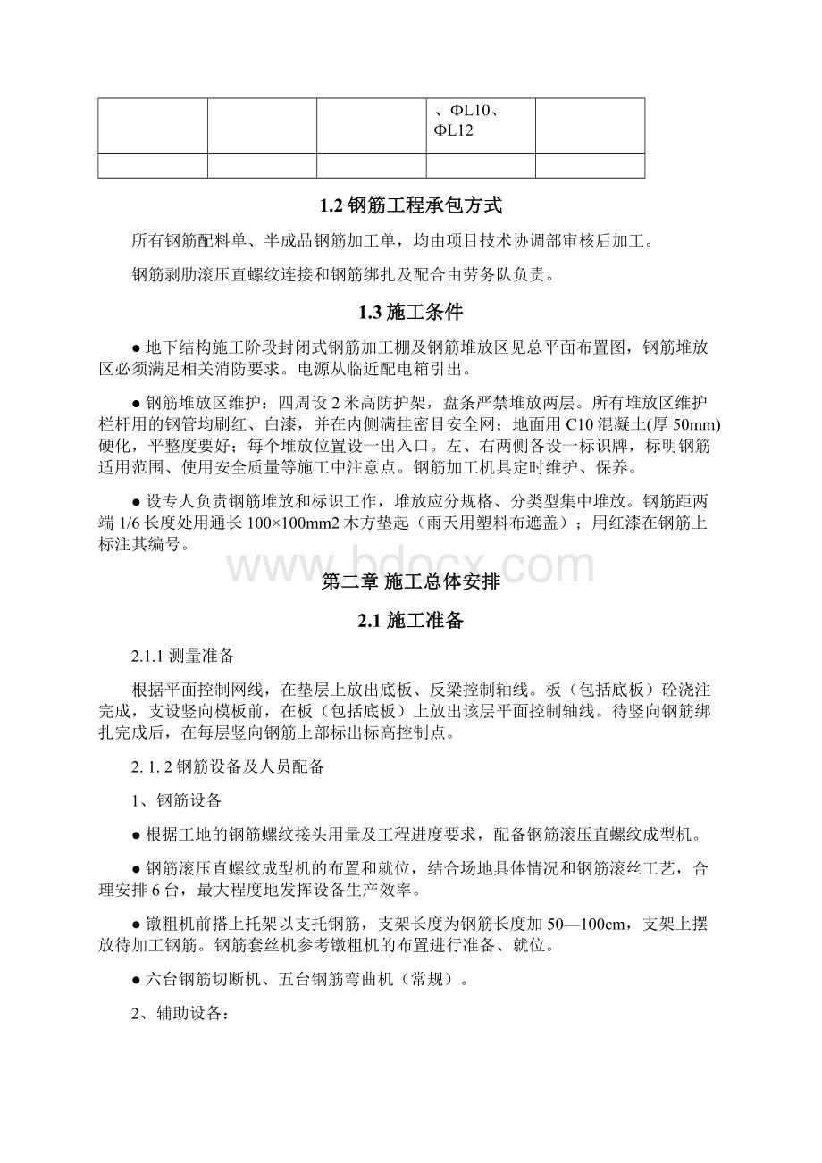 钢筋施工方案附图.docx_第3页