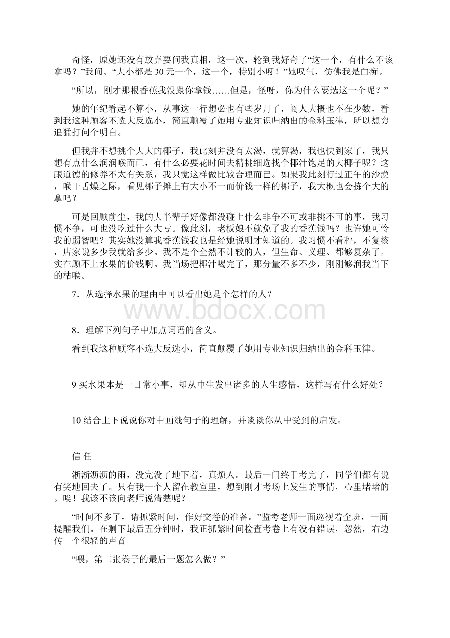 七年级语文七年级上册语文课外阅读训练试题附答案0Word格式文档下载.docx_第3页