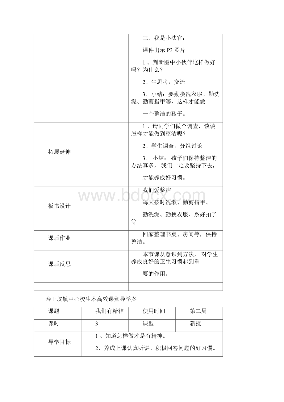 部编道德与法治一年级下册教案全册表格式.docx_第2页