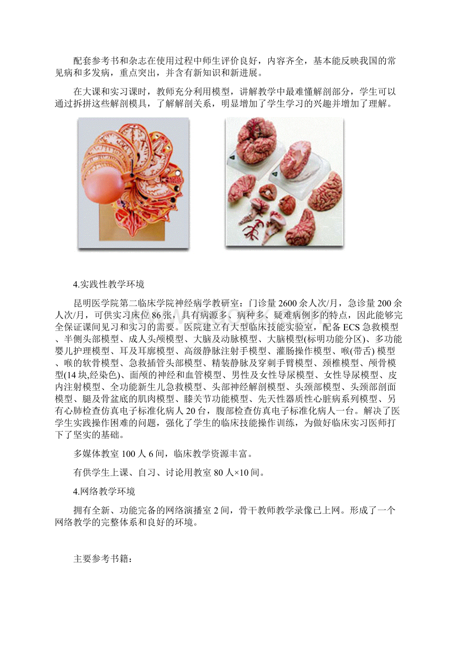 教学条件昆明医科大学Word下载.docx_第2页