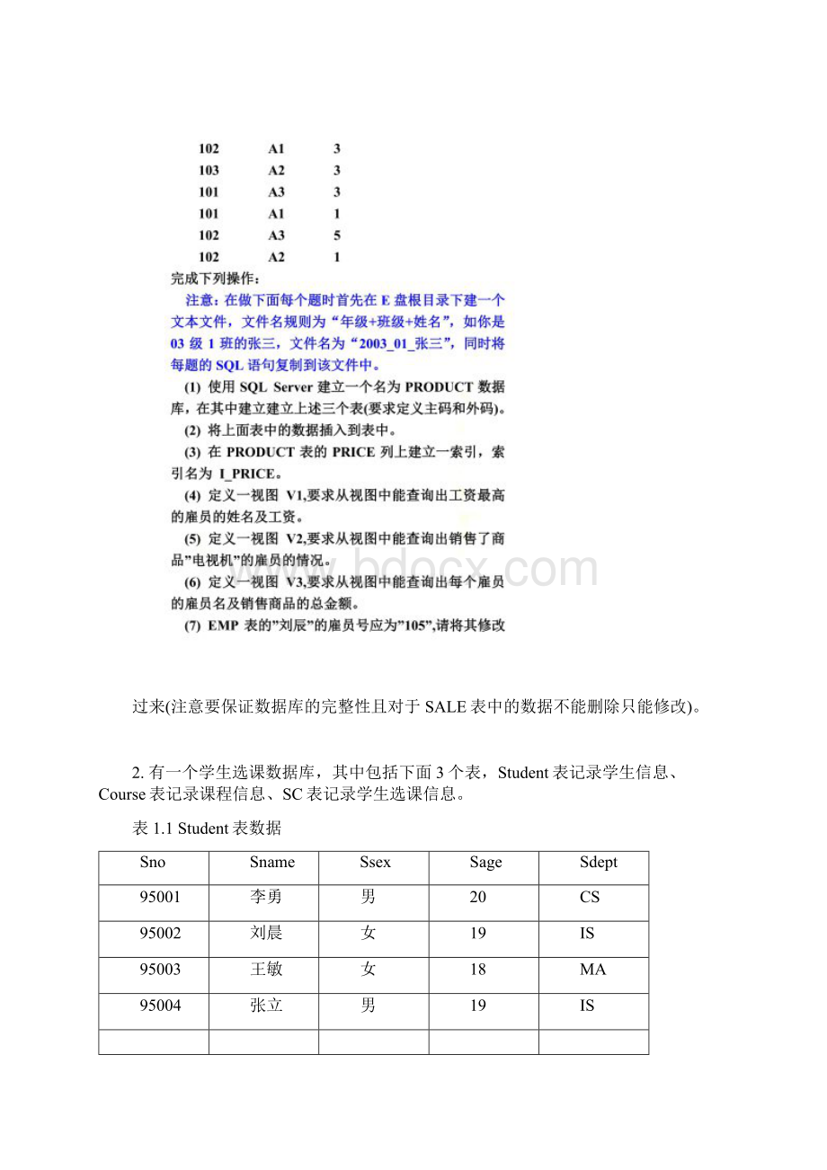 1某商场商品销售数据库有下面三个表Word格式.docx_第2页