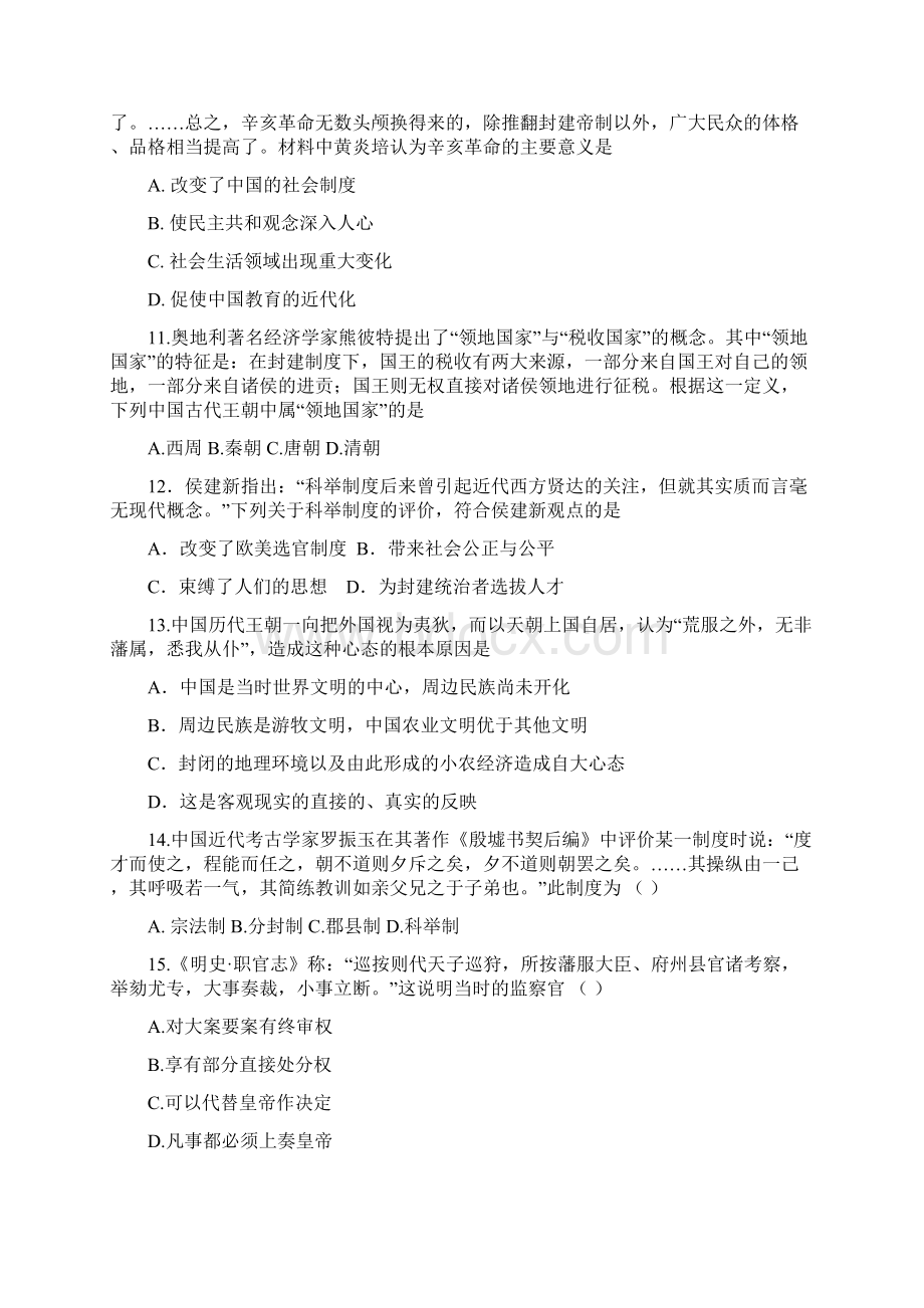 山东淄博市淄川一中届高三上学期第一次阶段检测历史试题 Word版含答案doc.docx_第3页