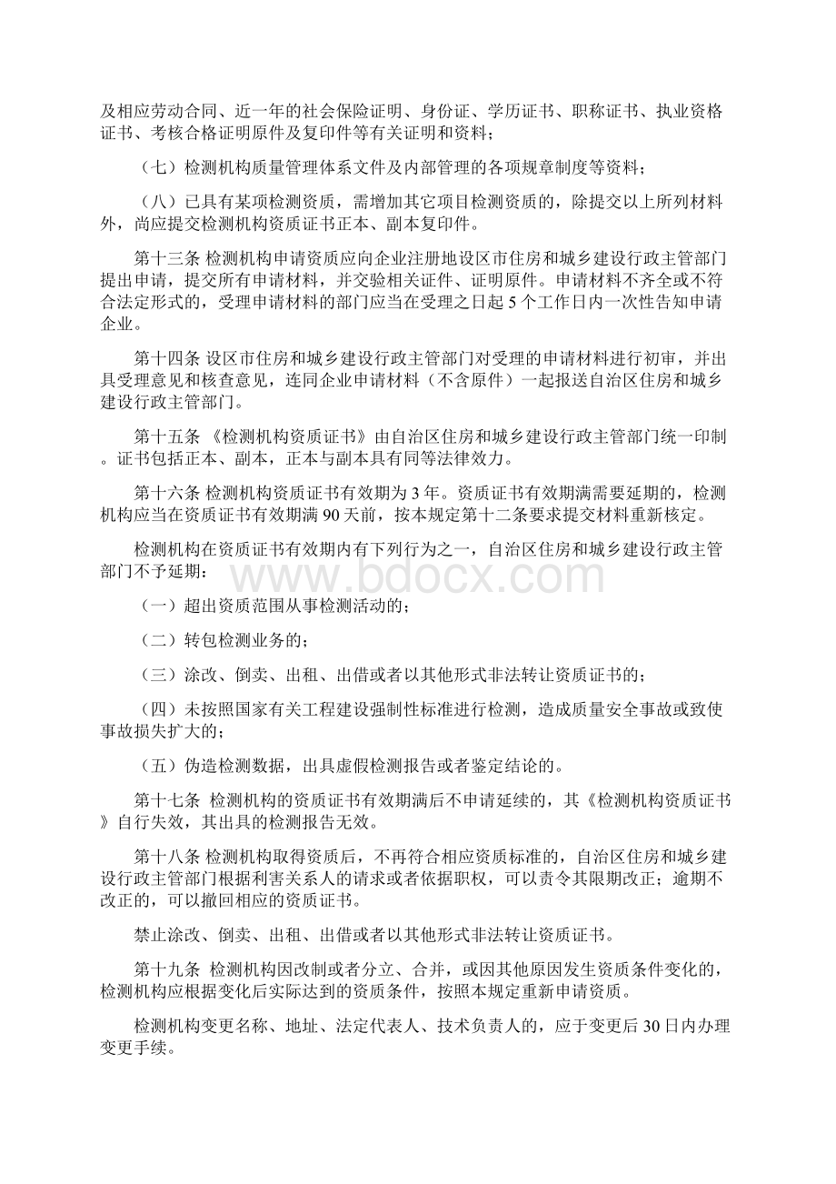 广西壮族自治区建设工程质量检测管理规定.docx_第3页