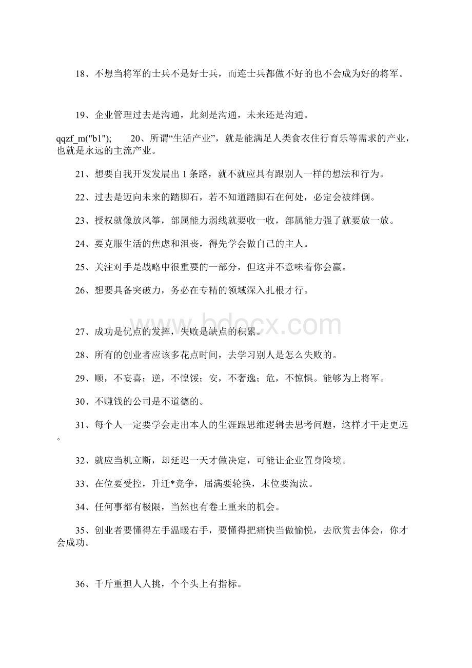 企业家的个性签名.docx_第2页