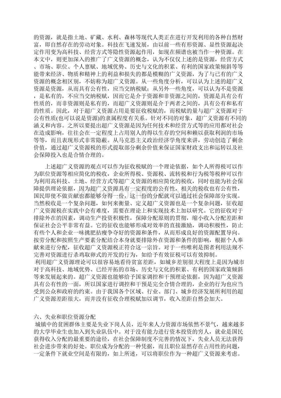 收入差距加大成因危害措施.docx_第3页