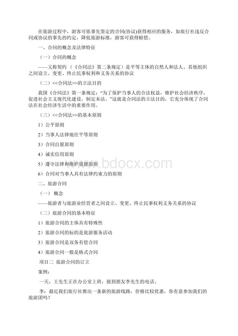 模块二 合同法律制度.docx_第2页